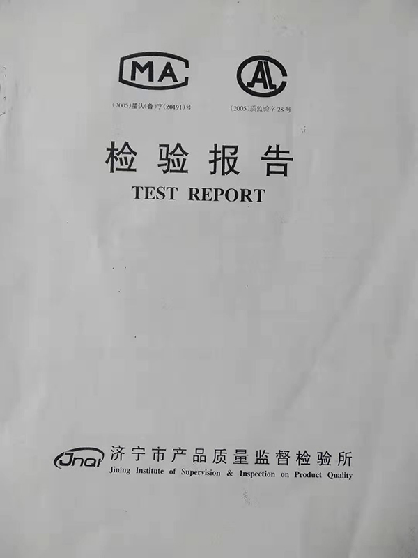 檢驗(yàn)報(bào)告