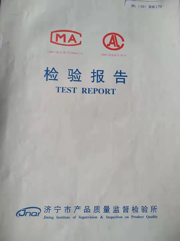 檢驗(yàn)報(bào)告